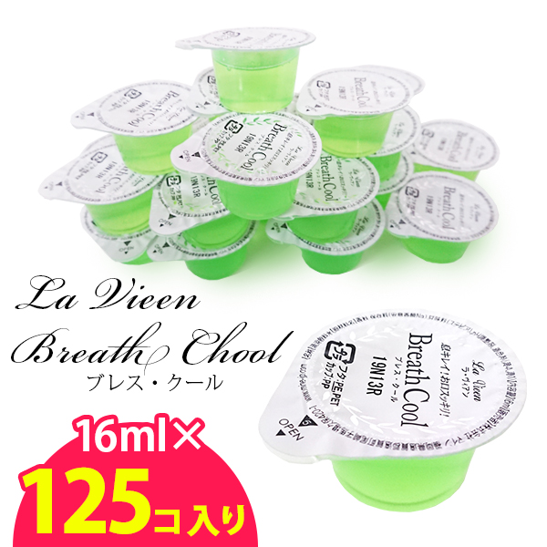 マウスウォッシュ ブレスクール 16ml 125個入り 洗口液